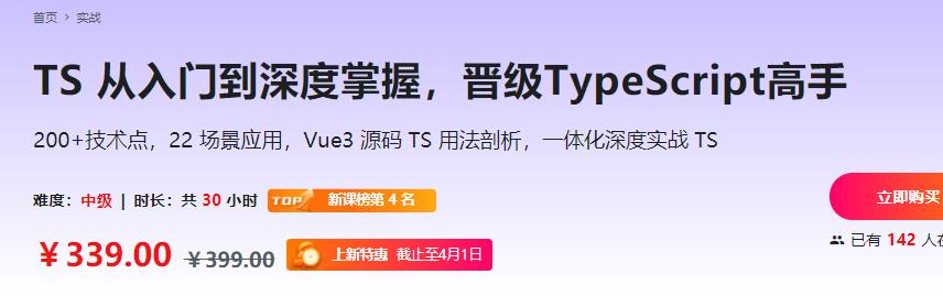 TS 从入门到深度掌握，晋级TypeScript高手-完结无密分享