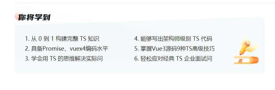 TS 从入门到深度掌握，晋级TypeScript高手-完结无密分享
