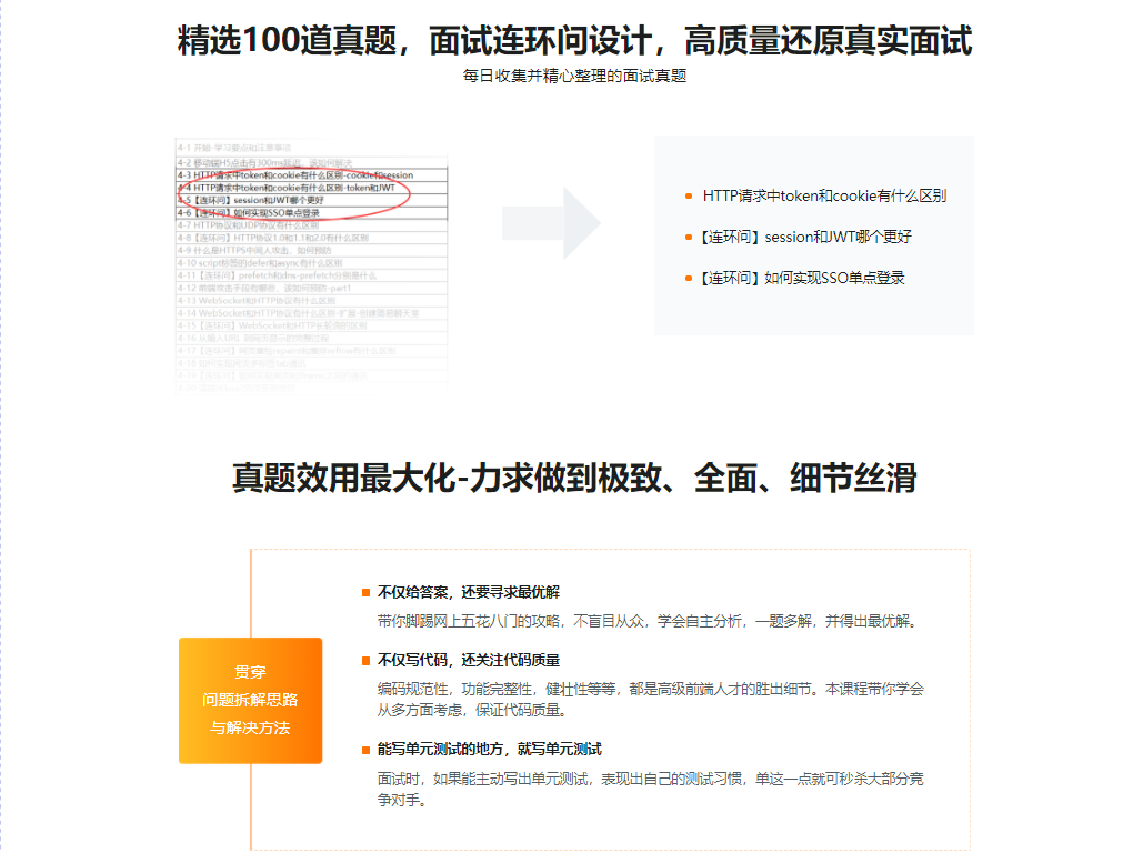 2周刷完100道前端优质面试真题-无密分享